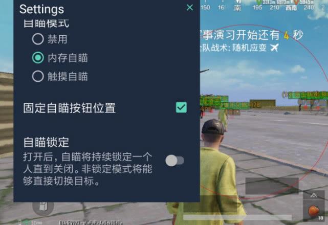 和平精英辅助【极目】