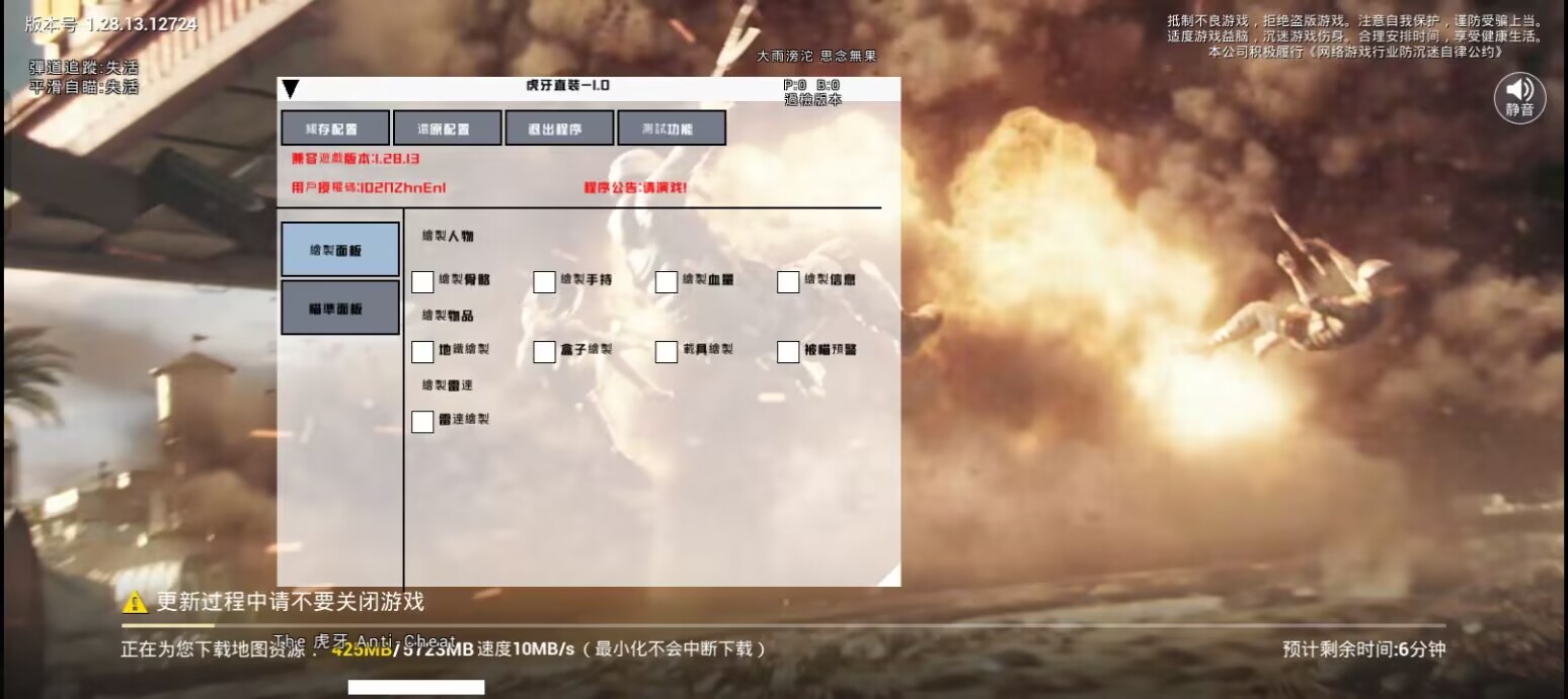 和平精英《北极熊》辅助