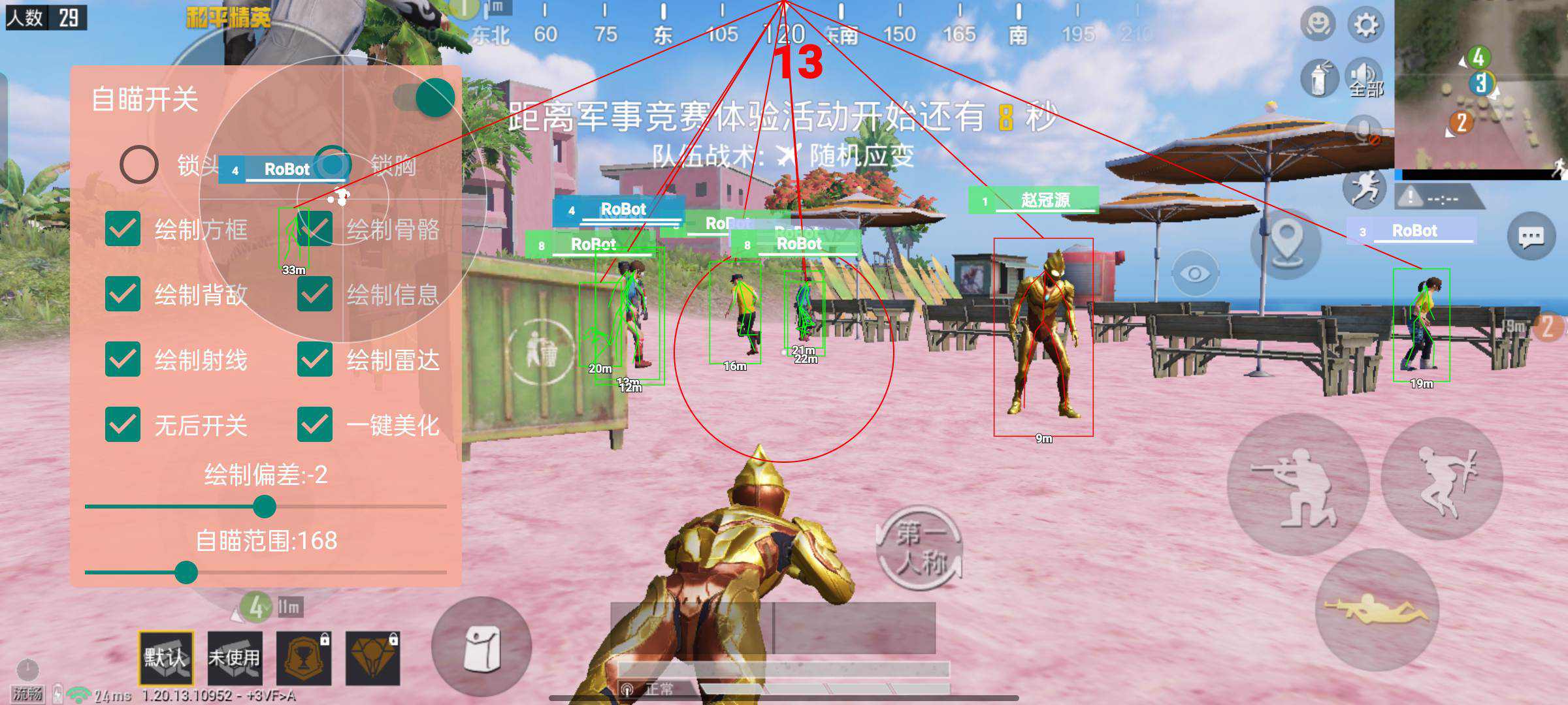 和平精英辅助【火焰鸟直装V6.0终极修复版】射线透视 准星聚点 空投透视 人物变大 显示手持 透视雷达