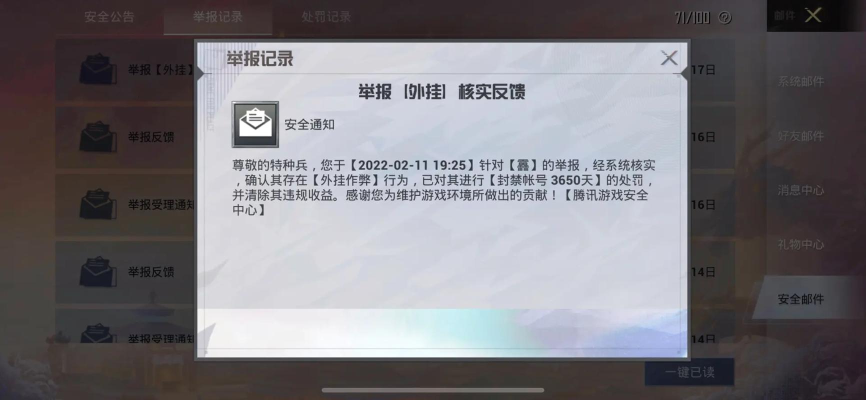 和平精英《诛仙》辅助
