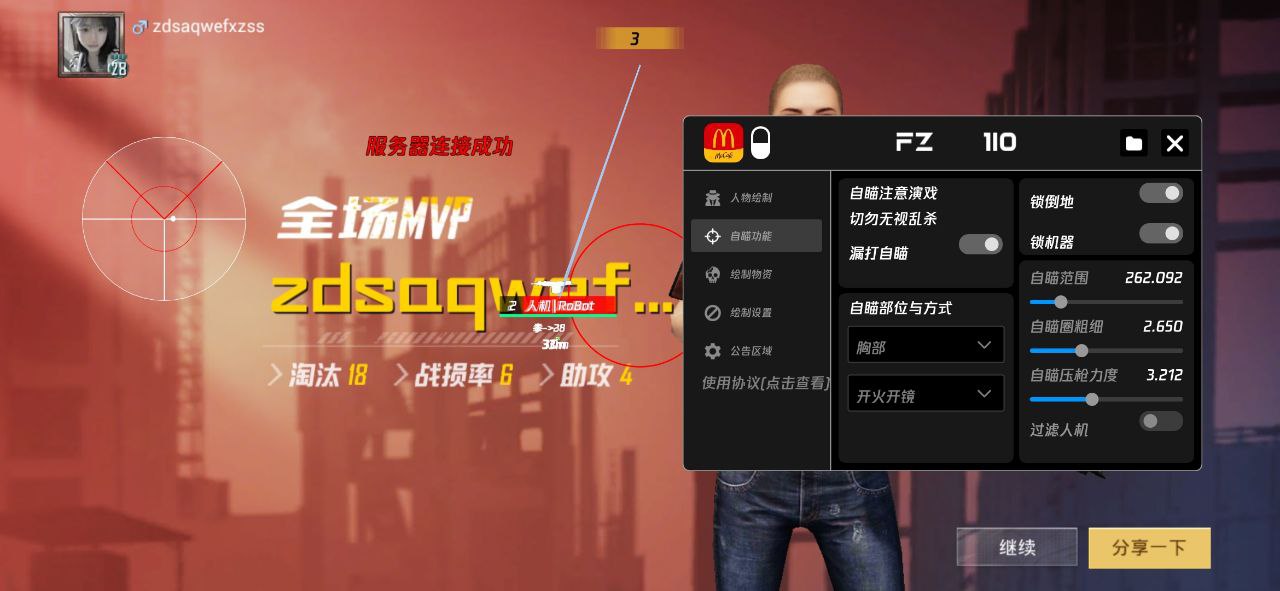 和平精英《魔法》辅助