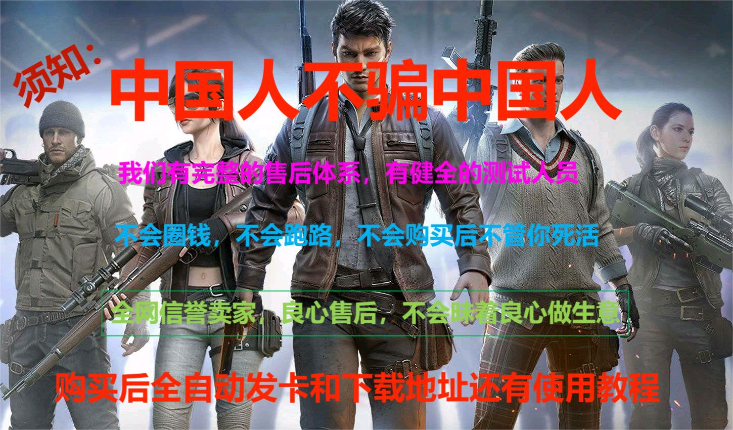 和平精英透视自瞄锁头
